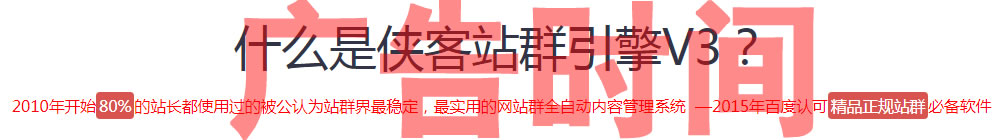 站群系統(tǒng)大PK:黑豹站群:芭奇站群:狂人站群:俠客站群:流量兄弟站群:泛站群