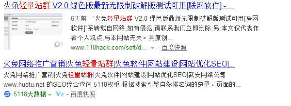 火兔提出的新詞“輕量站群”，被百度百科收錄！