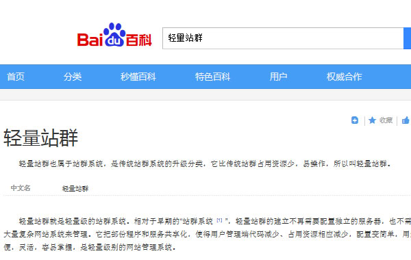 火兔提出的新詞“輕量站群”，被百度百科收錄！