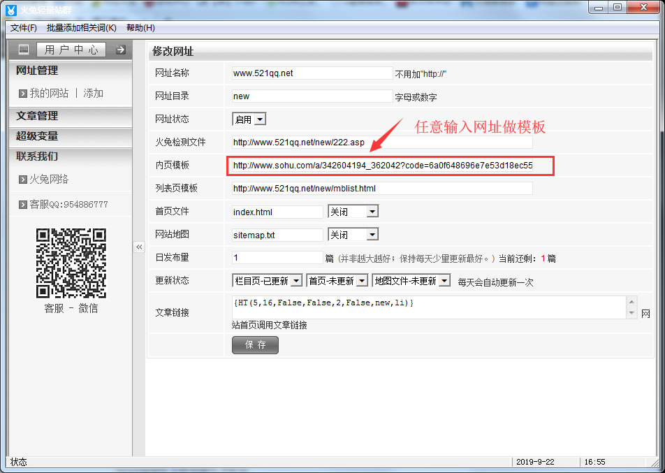 (2)模板制作----輸入任意網(wǎng)址做模板