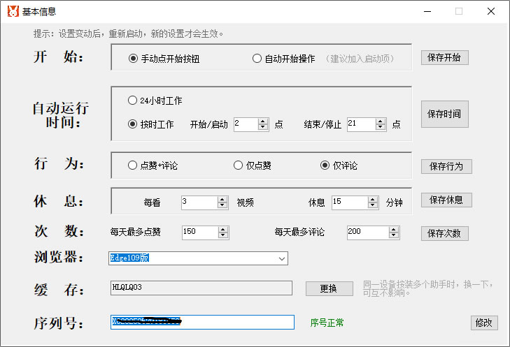 快手自動點(diǎn)贊軟件